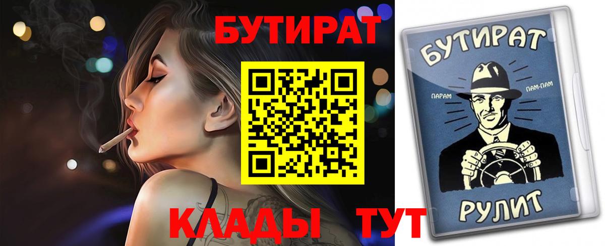 Грязи  БУТИРАТ бутандиол  Вход с VPN 