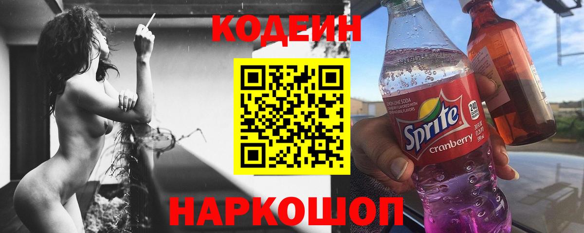 Codein напиток Lean (лин)  Вход с VPN  Грязи  Codein напиток Lean (лин) 