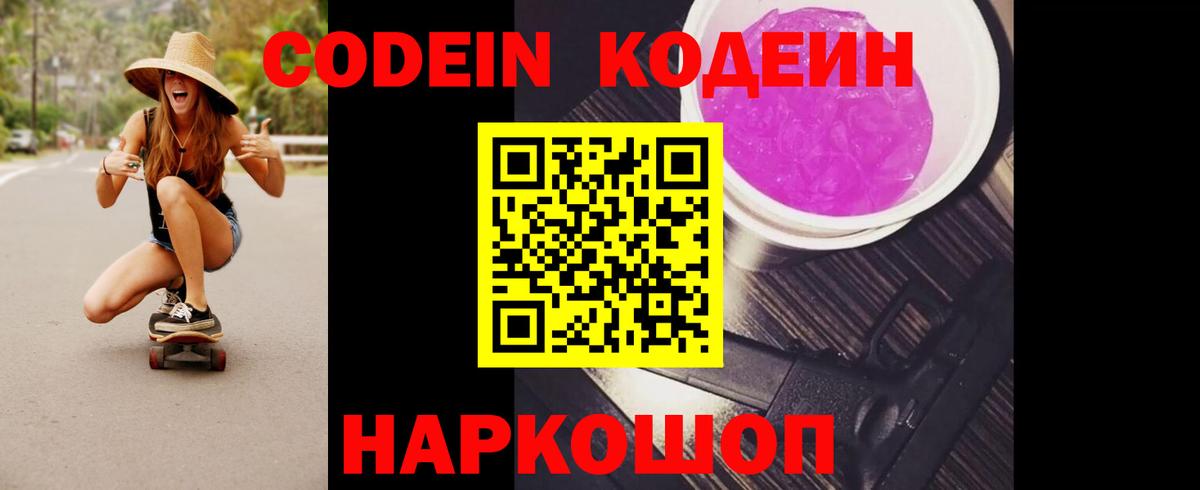 Codein Purple Drank Грязи