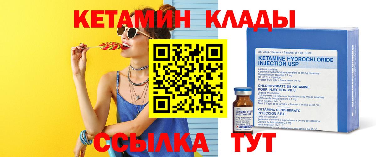 Кетамин VHQ  даркнет Telegram  Грязи  Вход с VPN 