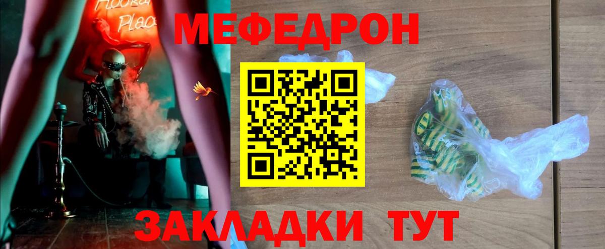 Мефедрон кристаллы Грязи