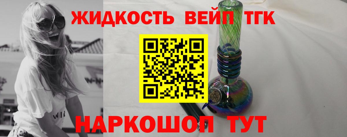 ТГК вейп с тгк Грязи